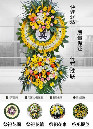 山东青岛平度市蓼兰镇窝铺沟东村花圈代送